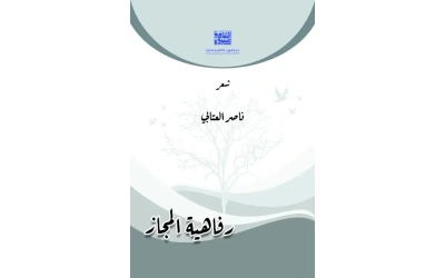 رفاهية المجاز 4000